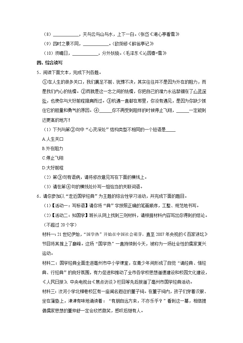 陕西省渭南市2020-2021学年九年级上学期期末考试语文试卷(含答案)02
