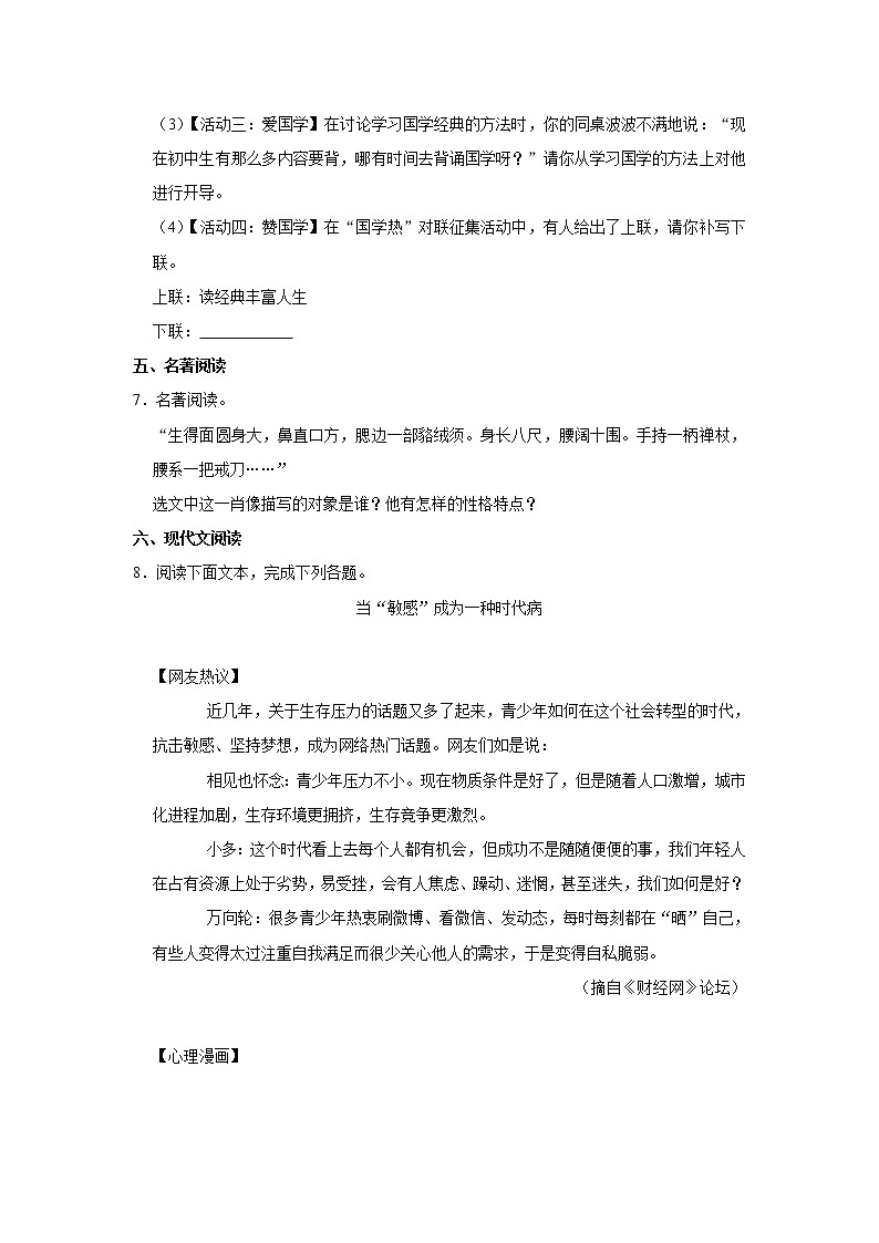陕西省渭南市2020-2021学年九年级上学期期末考试语文试卷(含答案)03