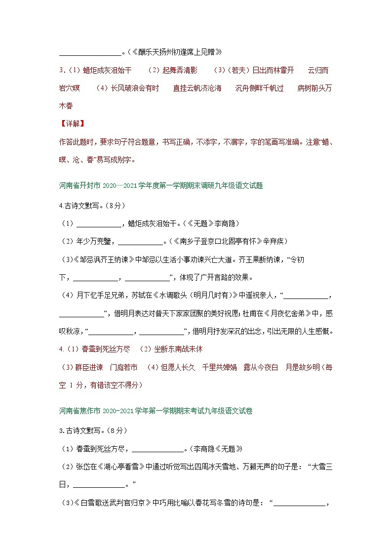 河南省2020-2021学年九年级上学期语文期末试卷分类汇编:默写专题(含答案)02