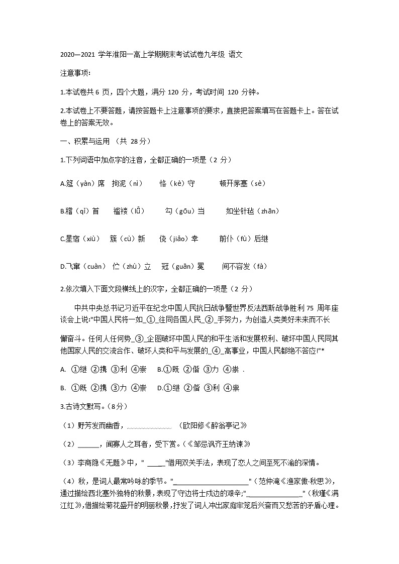 河南省周口市淮阳第一高级中学2020-2021学年九年级上学期期末考试语文试题(word版含答案)01