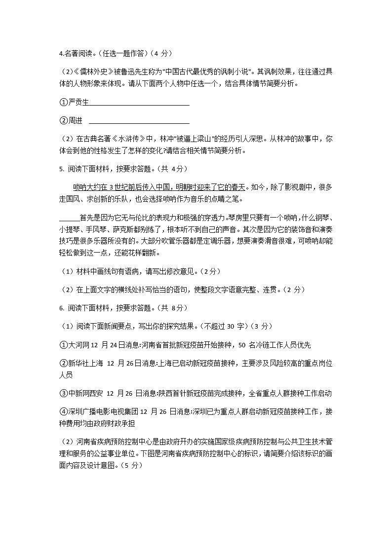 河南省周口市淮阳第一高级中学2020-2021学年九年级上学期期末考试语文试题(word版含答案)02