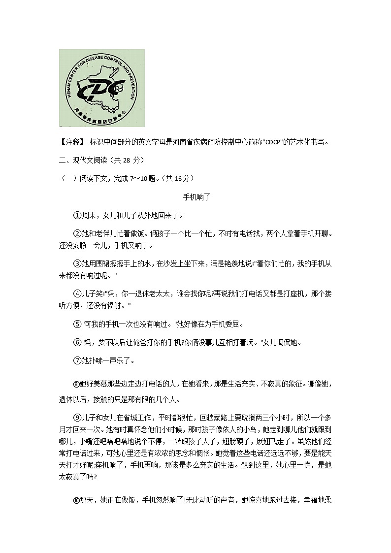 河南省周口市淮阳第一高级中学2020-2021学年九年级上学期期末考试语文试题(word版含答案)03