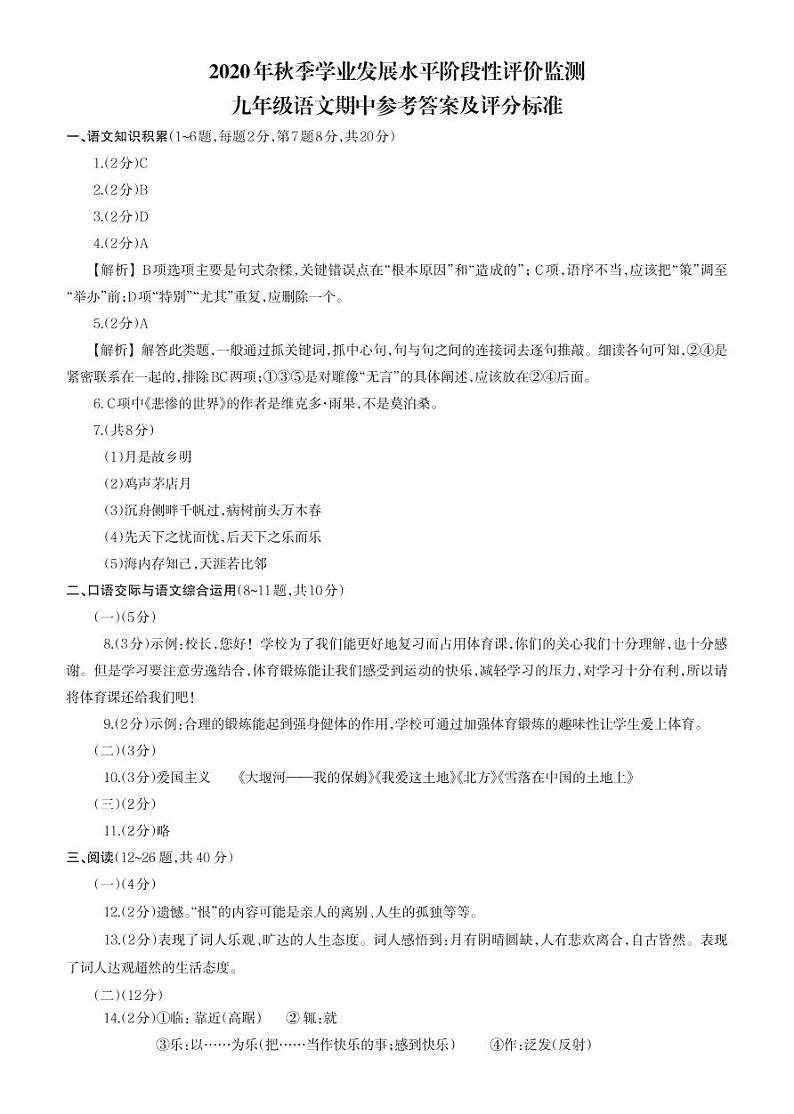 九年级语文答案第1页