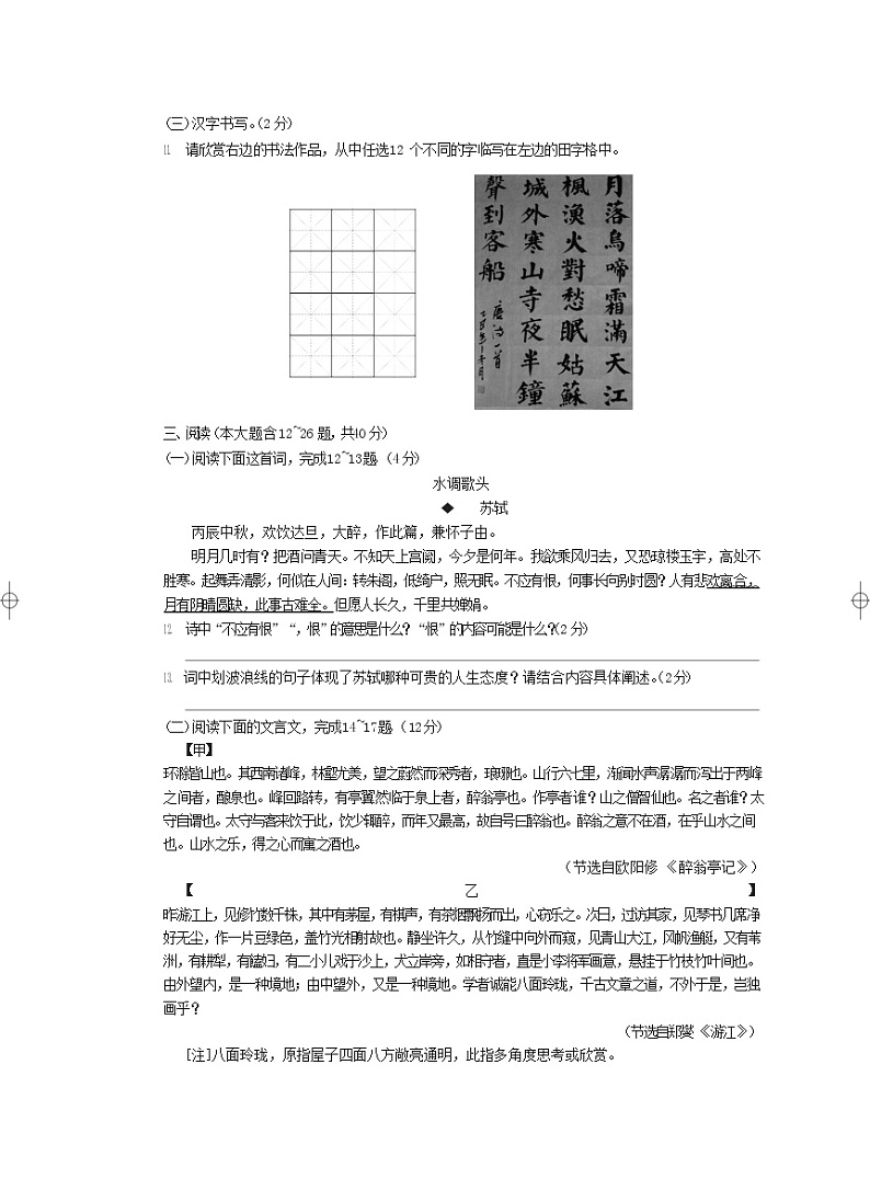 云南省昭通市永善县2020-2021学年九年级上学期期中阶段性评价监测语文试题第3页