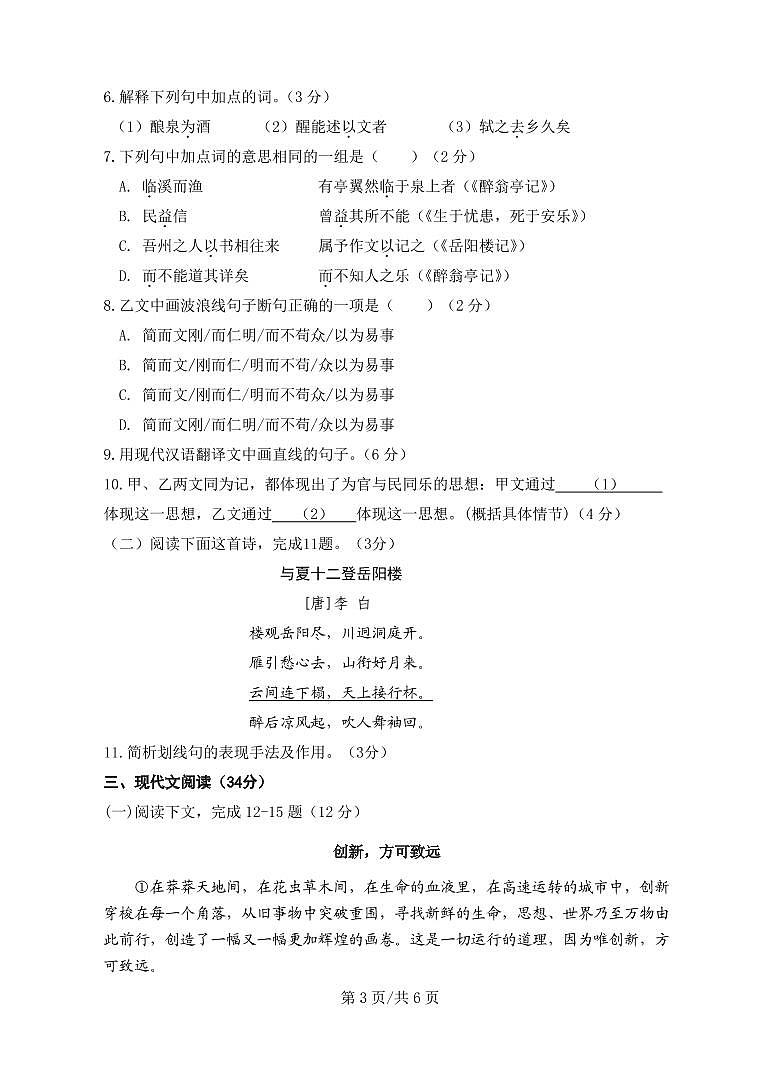 辽宁省大连旅顺口区2021-2022学年九年级上学期中考试语文试题(PDF版含答案)03