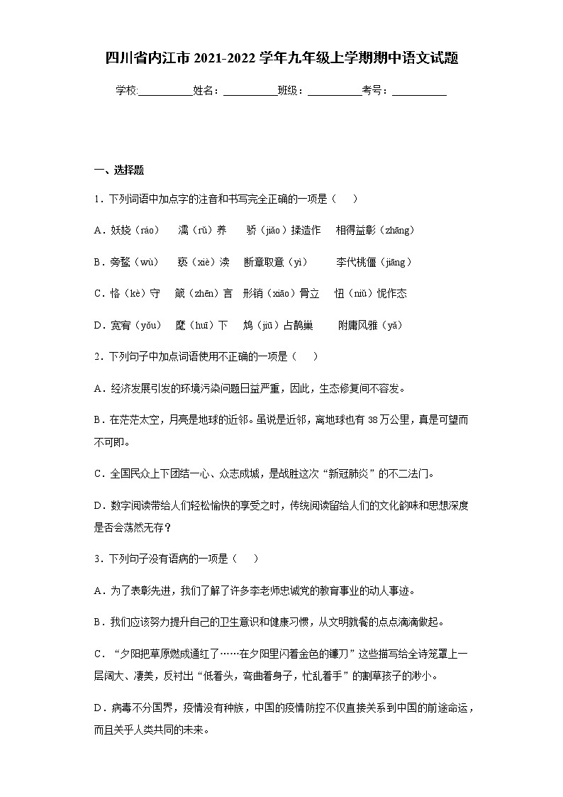 四川省内江市2021-2022学年九年级上学期期中语文试题(word版 含答案)第1页