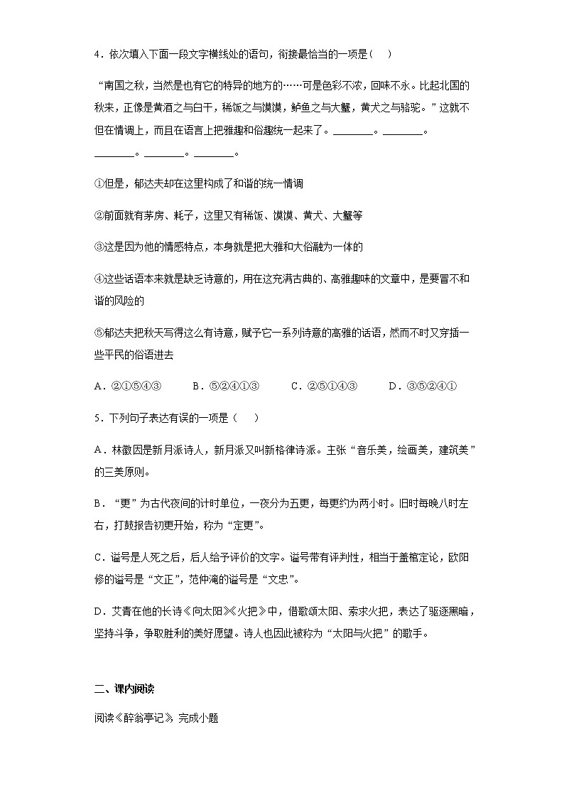 四川省内江市2021-2022学年九年级上学期期中语文试题(word版 含答案)第2页
