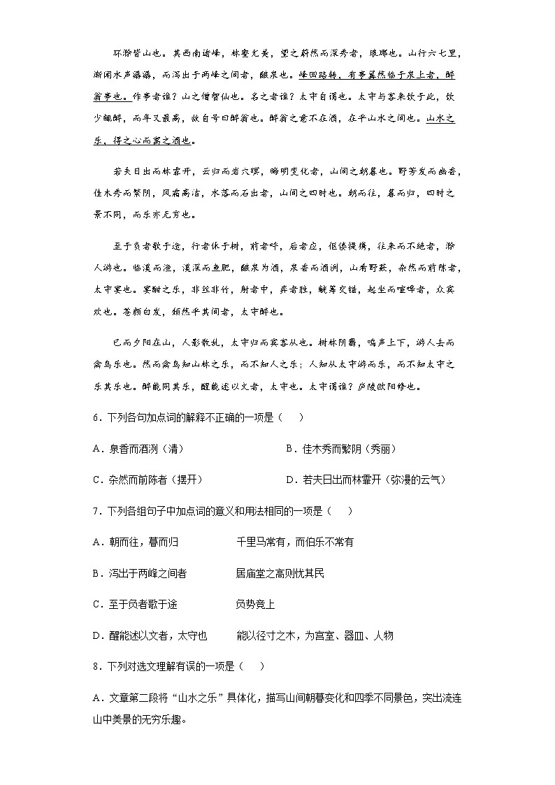 四川省内江市2021-2022学年九年级上学期期中语文试题(word版 含答案)第3页
