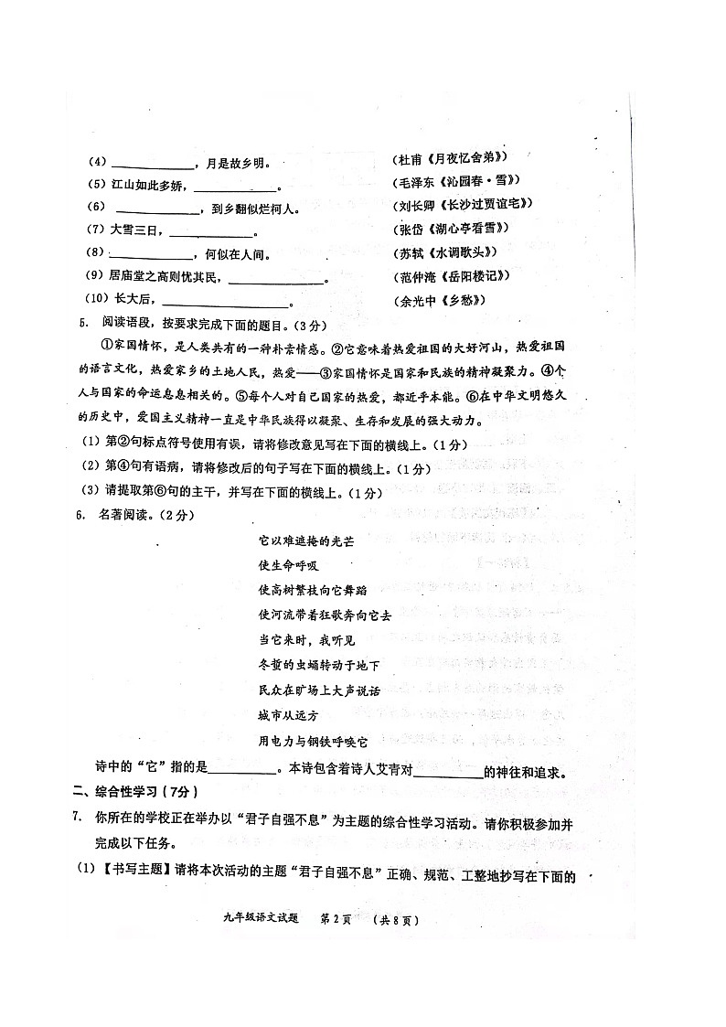 陕西省渭南市澄城县2021-2022学年九年级上学期期中测试语文试卷(无答案)第2页