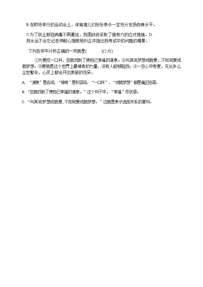 黑龙江省齐齐哈尔市龙沙区2020-2021学年九年级上学期期中考试语文试题(word版无答案)02