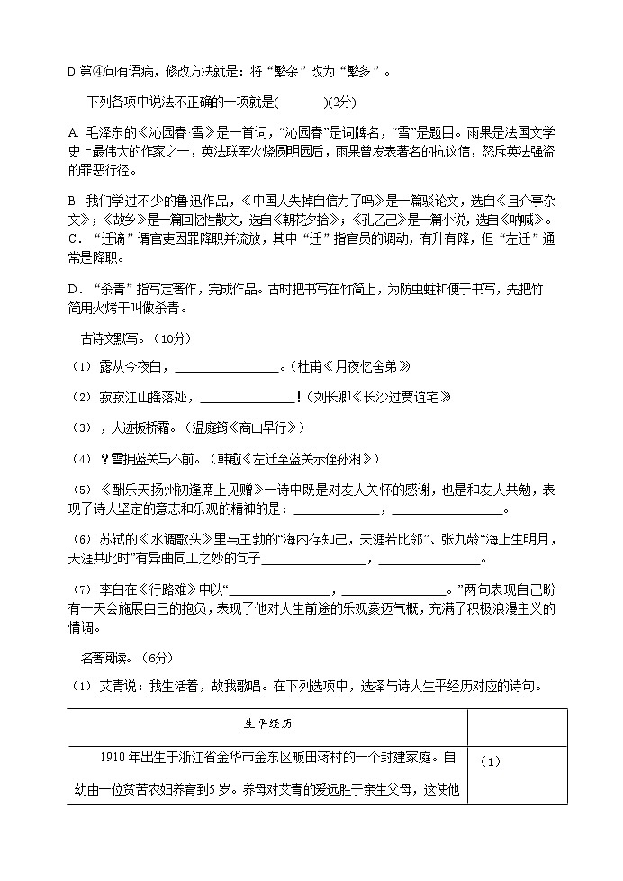 黑龙江省齐齐哈尔市龙沙区2020-2021学年九年级上学期期中考试语文试题(word版无答案)03