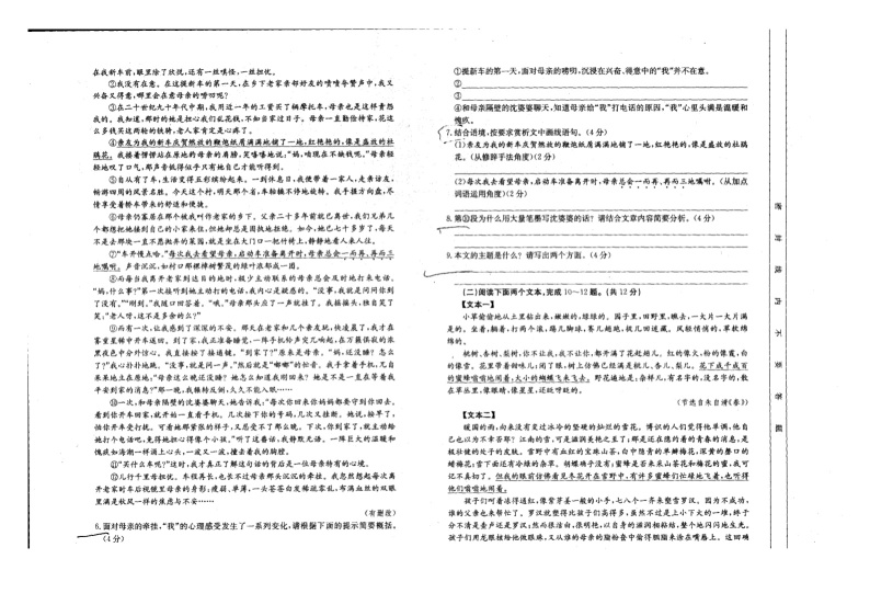 河南省焦作市武陟县2021-2022学年第一学期七年级语文第一次月考试题（图片版，无答案）02