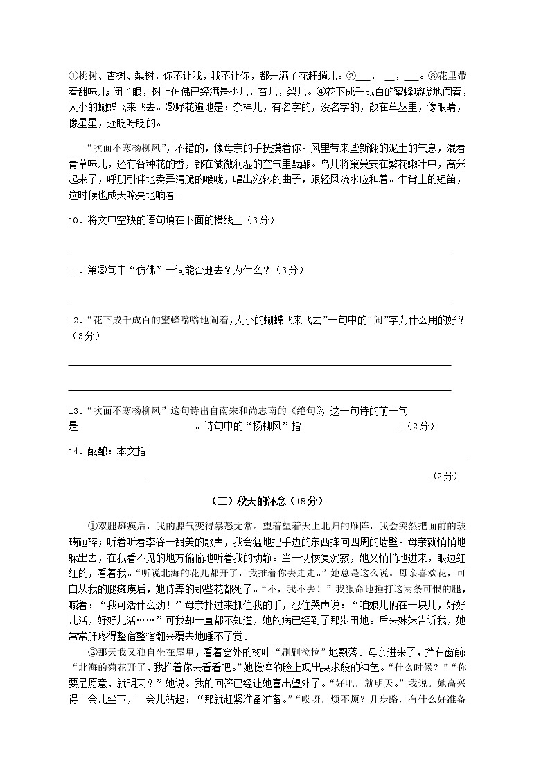 山东省滕州市洪绪镇洪绪中学2021-2022学年七年级上学期第一次质量检测语文试题(无答案)第3页