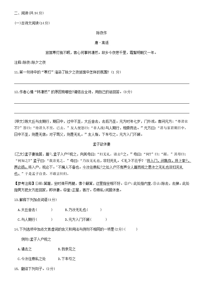 湖南师大附中星城实验学校2020-2021学年第一学期七年级第一次阶段测试语文试题卷(无答案)03