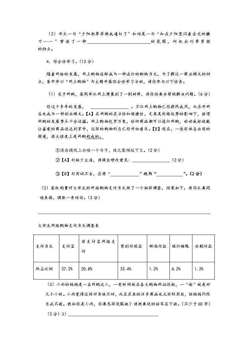 安徽省凤阳县实验中学2021-2022学年九年级上学期第一次月考语文试卷(含答案)02
