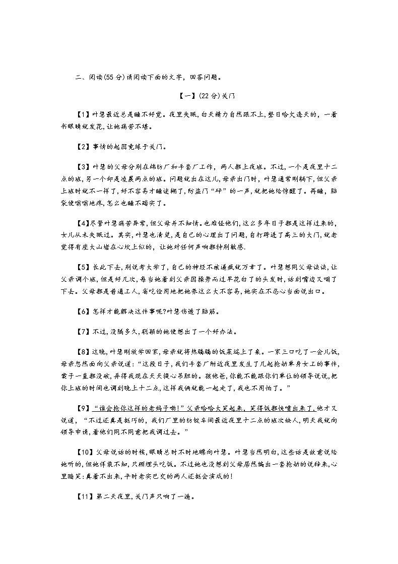 安徽省凤阳县实验中学2021-2022学年九年级上学期第一次月考语文试卷(含答案)03