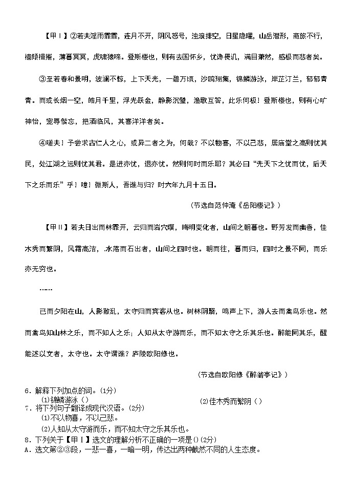 吉林省长春市第一0八学校2020-2021学年九年级上学期第一次月考语文试题(无答案)02