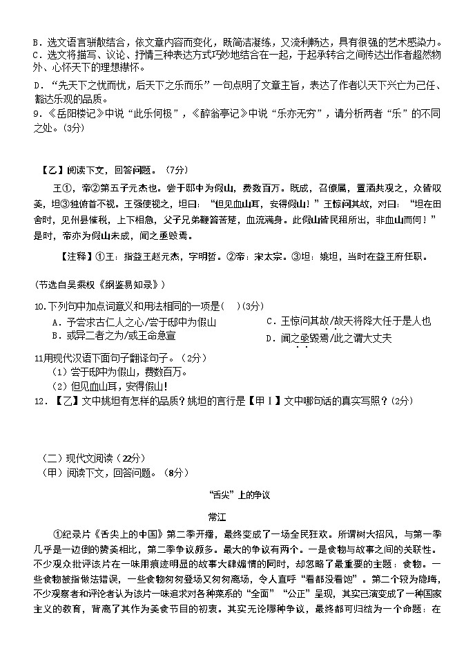 吉林省长春市第一0八学校2020-2021学年九年级上学期第一次月考语文试题(无答案)03