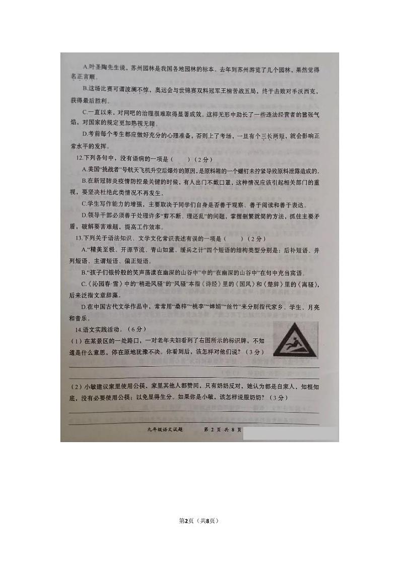 湖北省黄冈市部分学校2021-2022学年九年级上学期第一次测评(月考)语文试题(pdf版,无答案)02