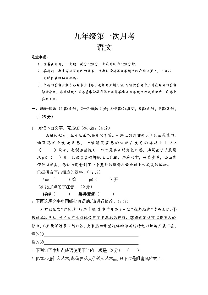 西藏拉萨市柳梧初级中学2021—2022学年九年级上学期第一次月考语文试卷(含答案)第1页