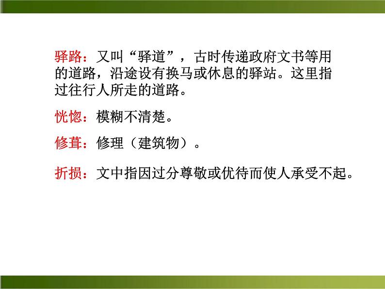 七年级上册《 驿路梨花》课件PPT07