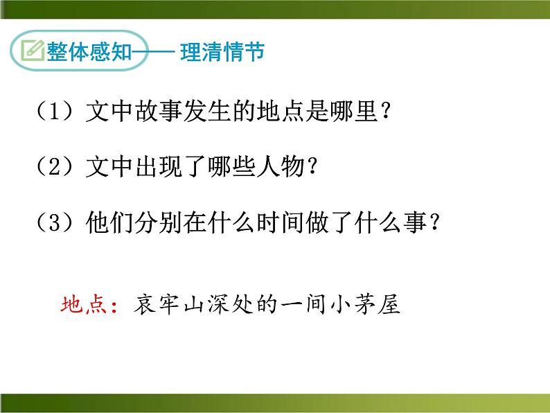 七年级上册《 驿路梨花》课件PPT08