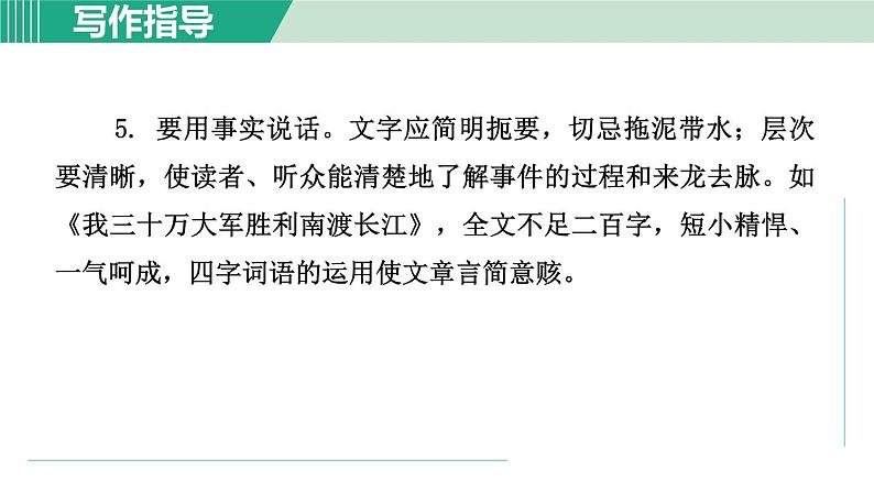部编版语文八年级上册 第一单元 新闻写作课件PPT06