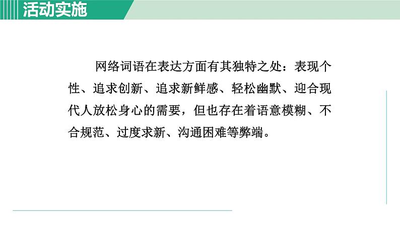 部编版语文八年级上册 第四单元 综合性学习:我们的互联网时代课件PPT第6页