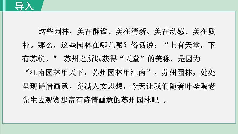 19. 苏州园林 第1课时第1页