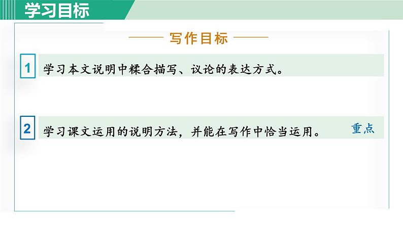 19. 苏州园林 第1课时第8页