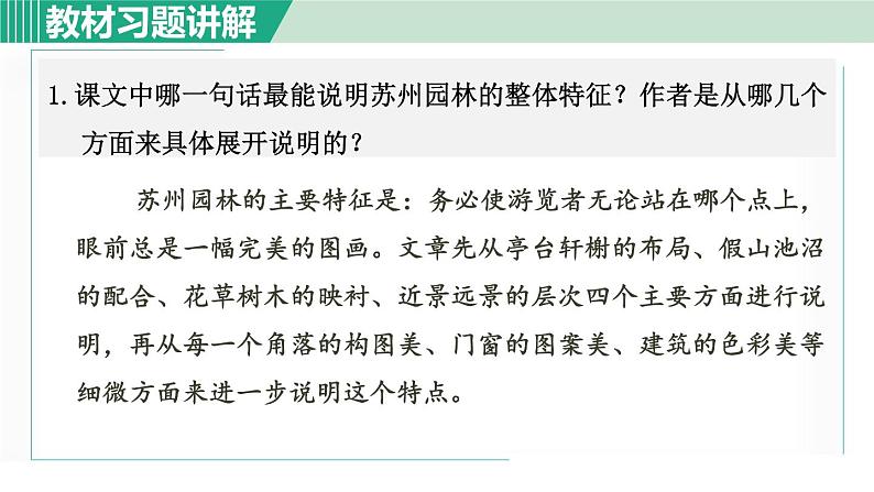 19. 教材习题课件第1页