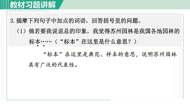 19. 教材习题课件第4页