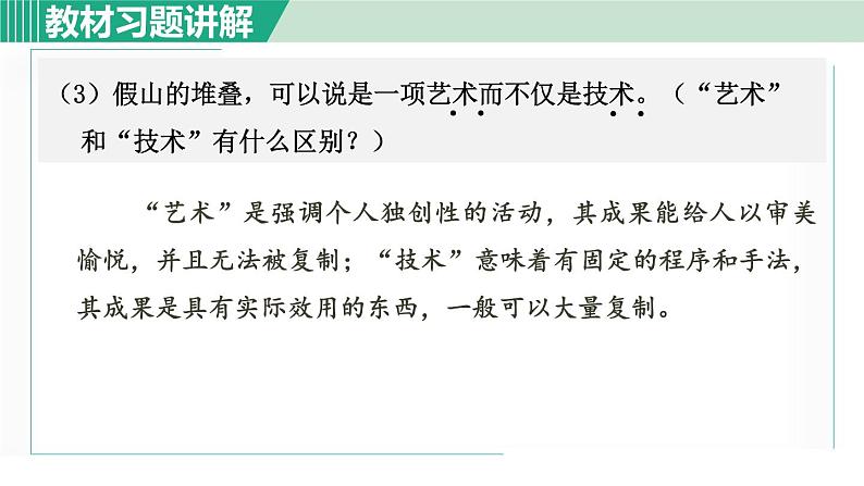 19. 教材习题课件第6页