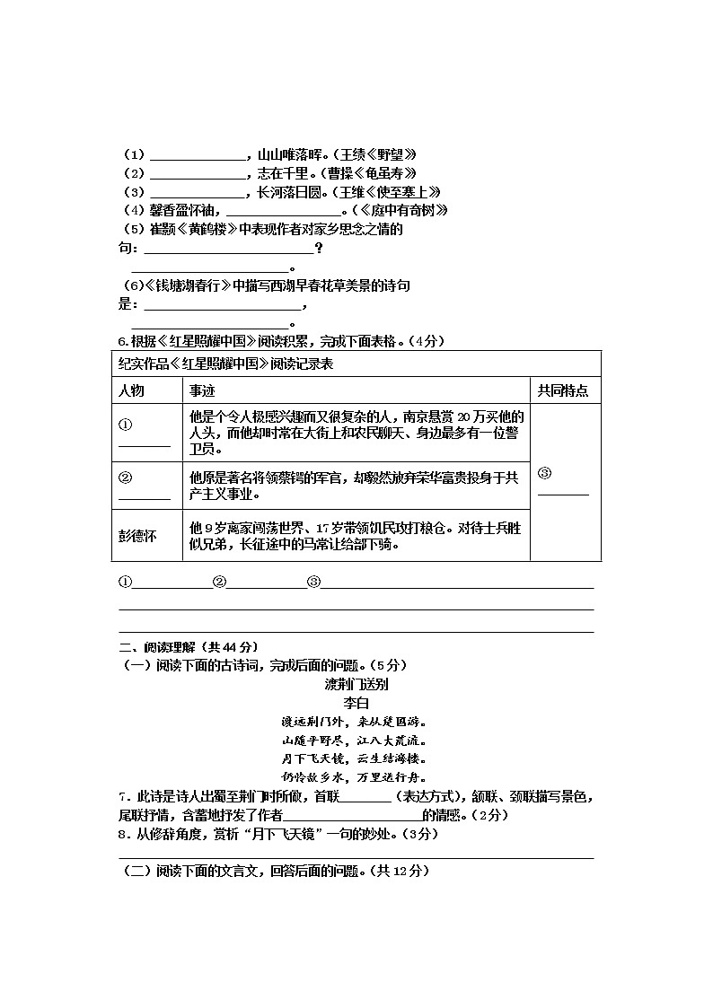 河北省邯郸市永年区2021-2022学年八年级上学期期中考试语文【试卷+答案】第2页