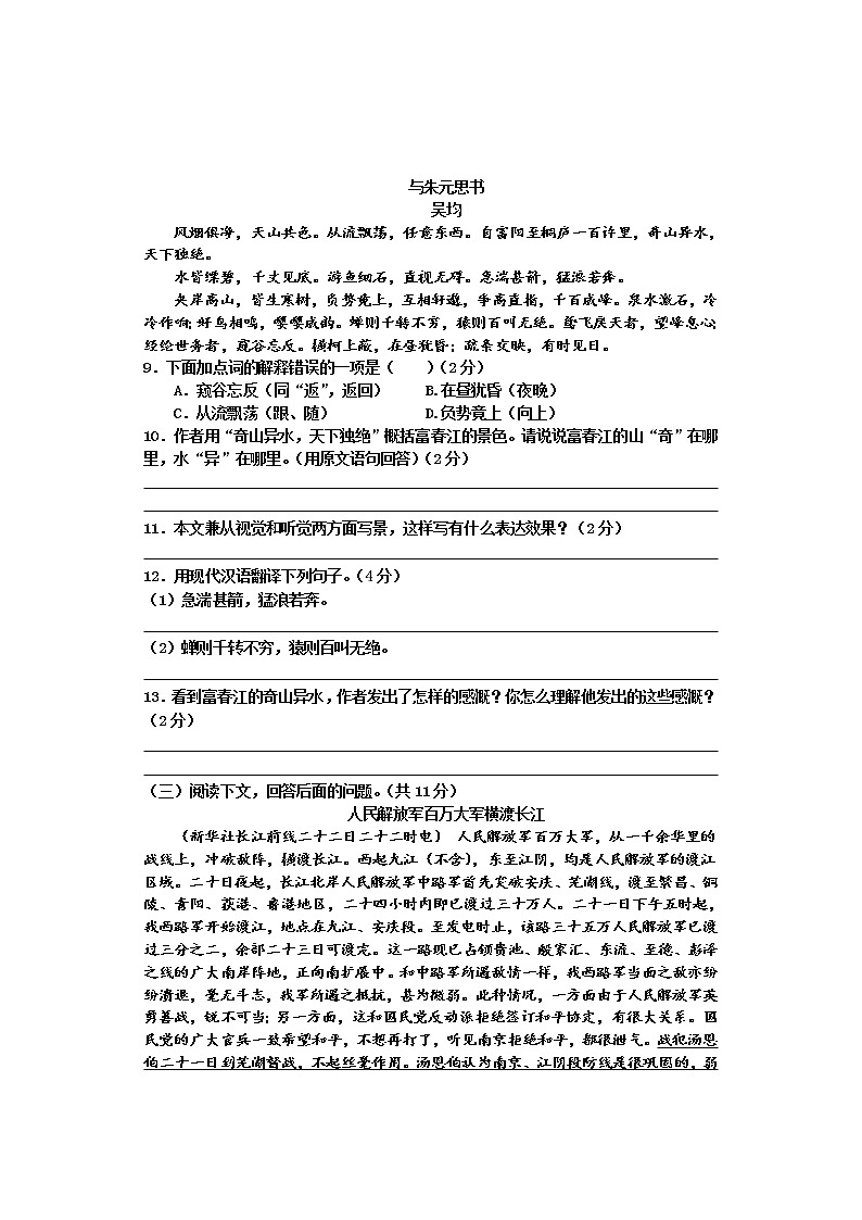 河北省邯郸市永年区2021-2022学年八年级上学期期中考试语文【试卷+答案】第3页