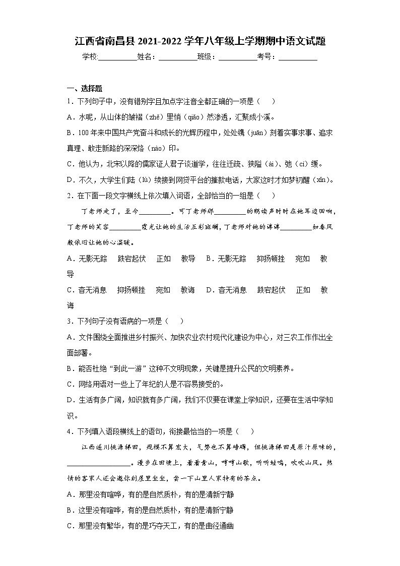 江西省南昌县2021-2022学年八年级上学期期中语文试题(word版 含答案)第1页