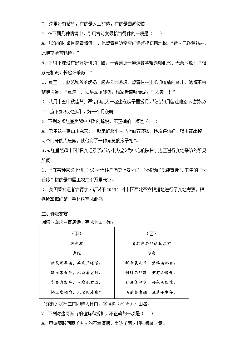 江西省南昌县2021-2022学年八年级上学期期中语文试题(word版 含答案)第2页