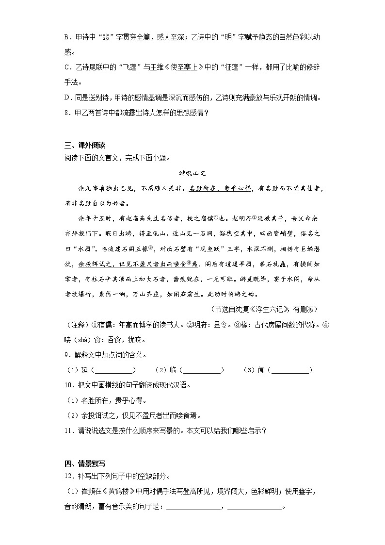 江西省南昌县2021-2022学年八年级上学期期中语文试题(word版 含答案)第3页