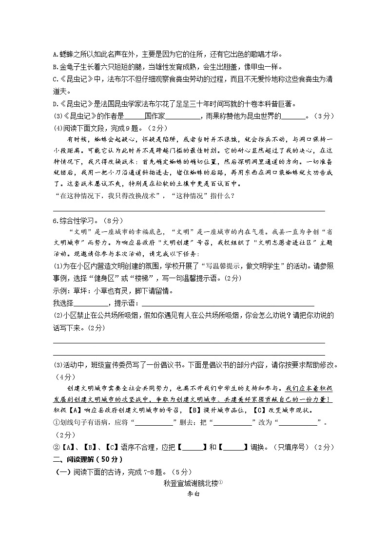 第四单元检测题 2021—2022学年部编版语文八年级上册(word版 含答案)第2页