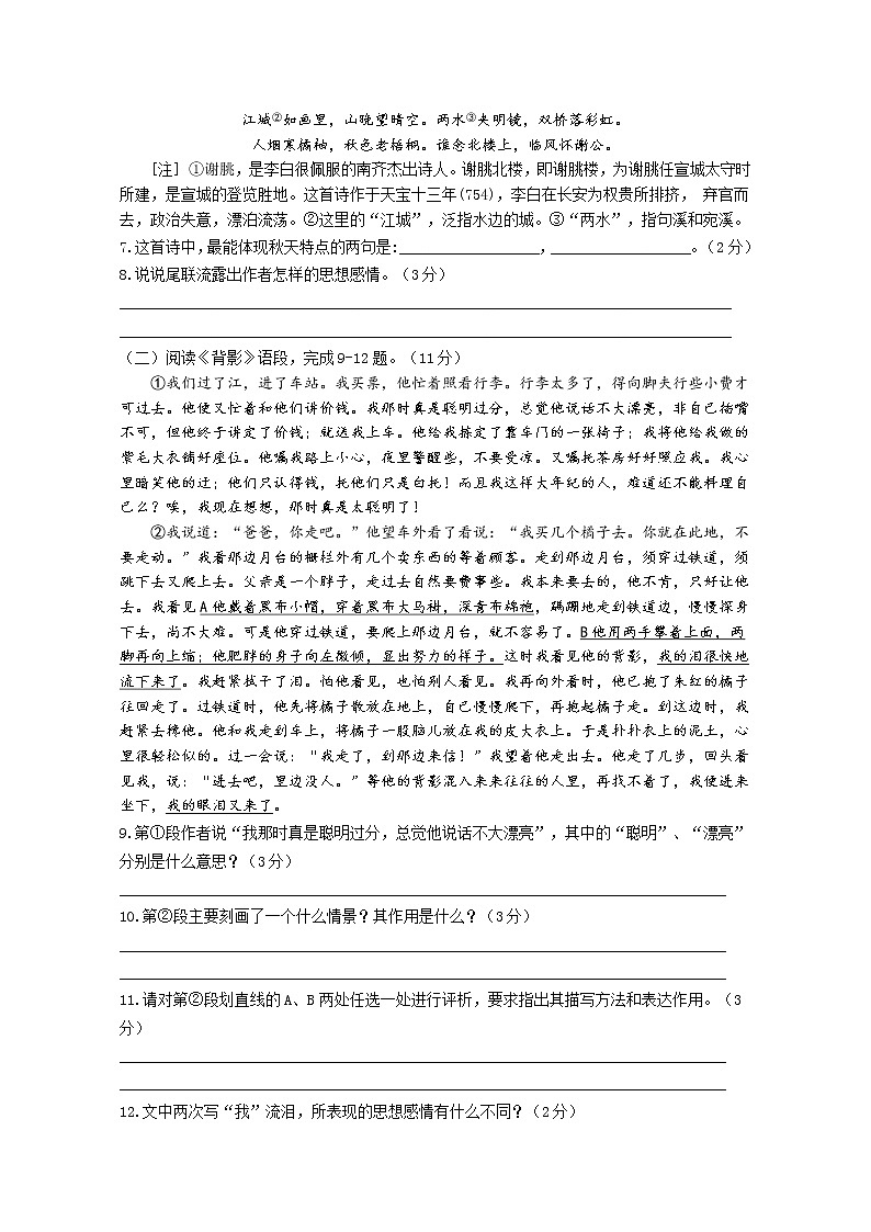 第四单元检测题 2021—2022学年部编版语文八年级上册(word版 含答案)第3页