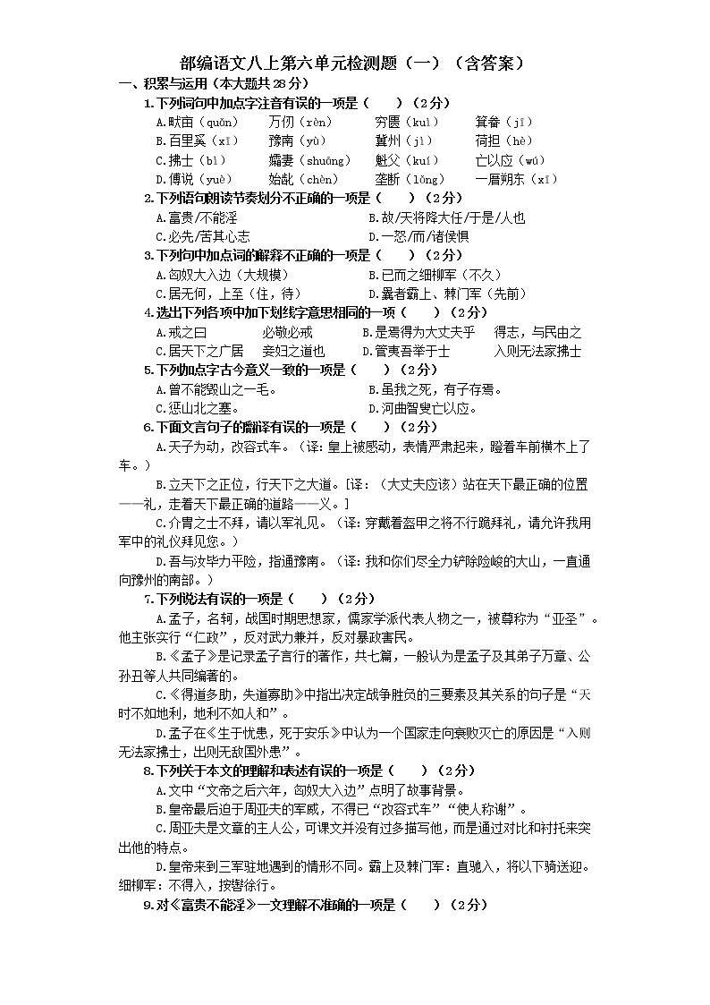 第六单元检测题 2021—2022学年部编版语文八年级上册(word版 含答案)第1页