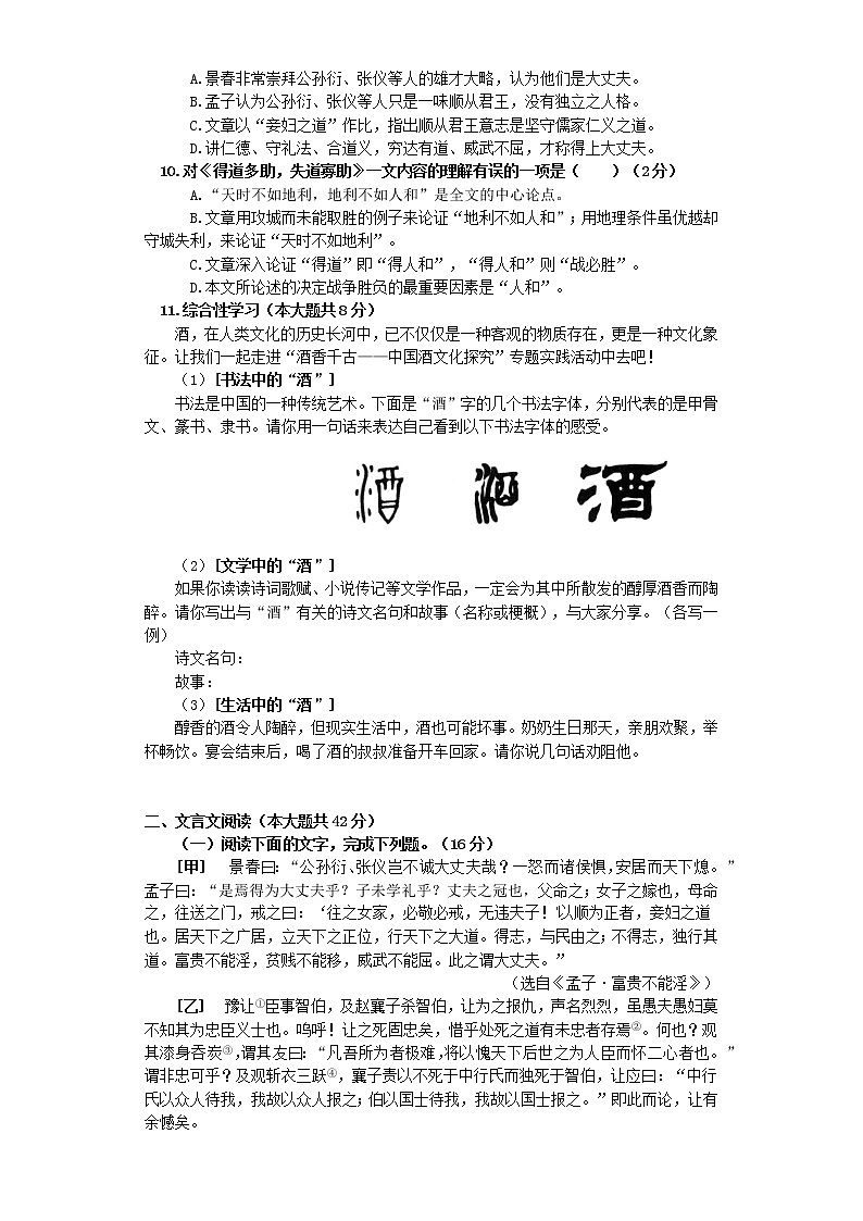 第六单元检测题 2021—2022学年部编版语文八年级上册(word版 含答案)第2页