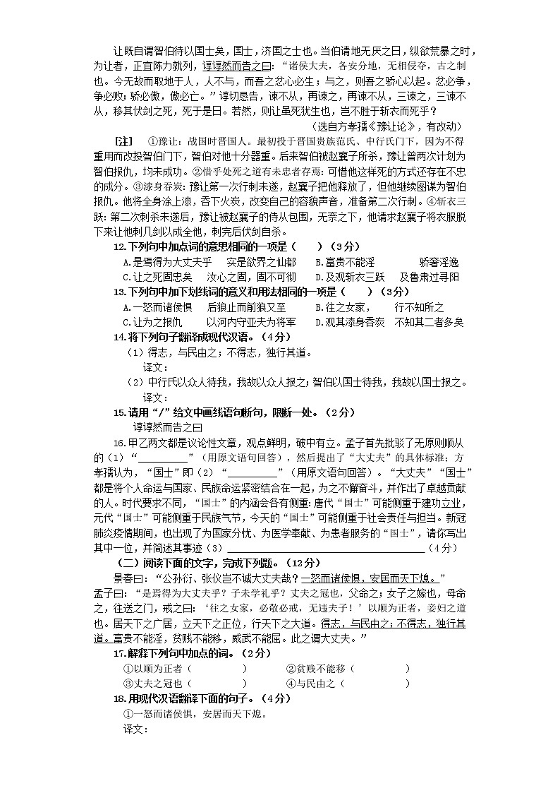 第六单元检测题 2021—2022学年部编版语文八年级上册(word版 含答案)第3页