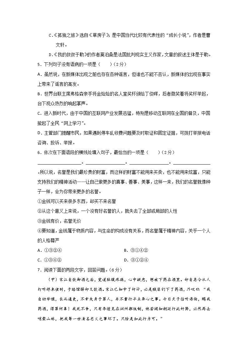 第四单元检测卷 2021-2022学年部编版语文九年级上册(word版 含答案)第2页