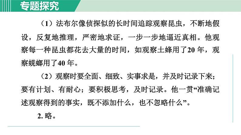部编版语文八年级上册 第五单元 名著导读:《昆虫记》课件PPT08