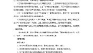 初中语文人教部编版八年级下册第四单元单元综合与测试教案