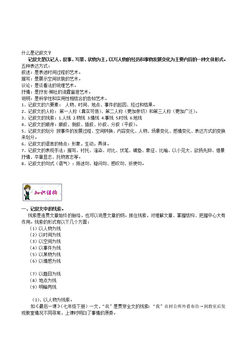7.1记叙文——寻找线索 教师版学案01