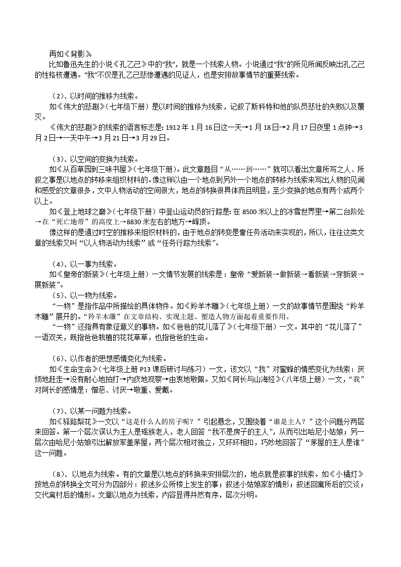 7.1记叙文——寻找线索 教师版学案02