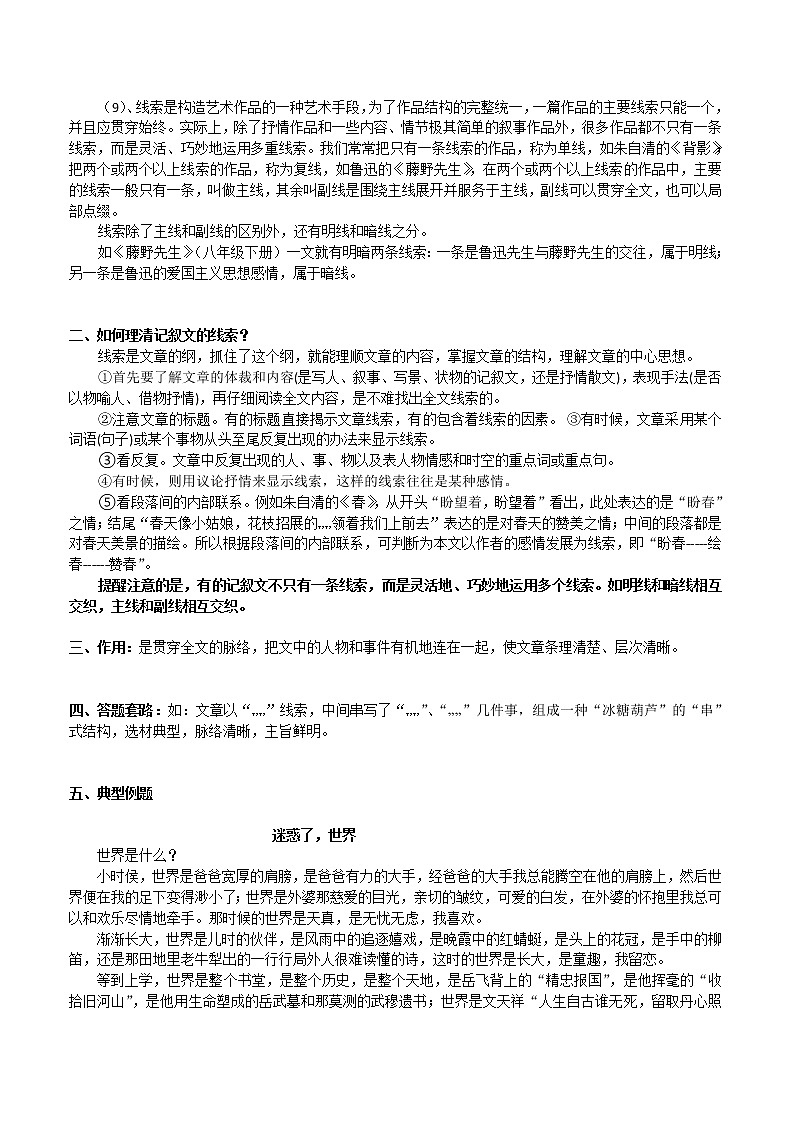 7.1记叙文——寻找线索 教师版学案03