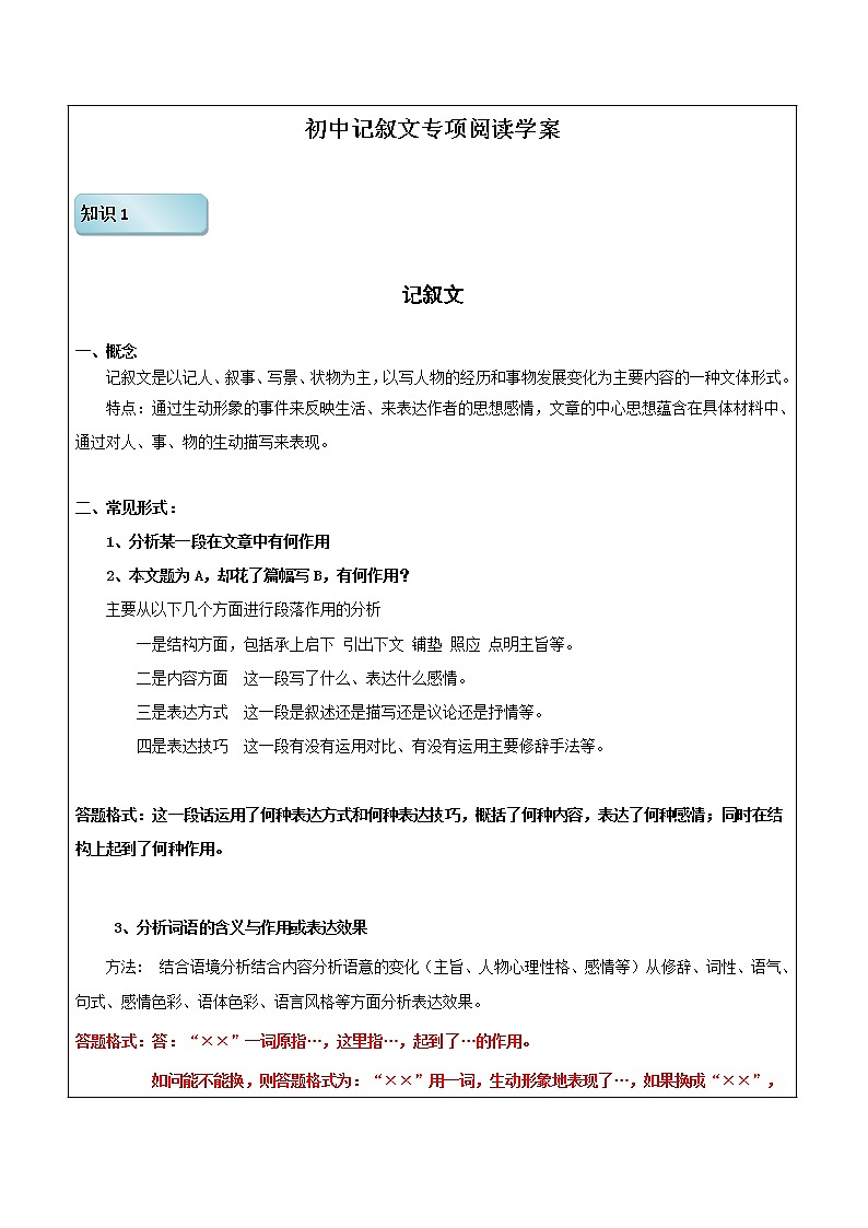 初中记叙文专项阅读学案01